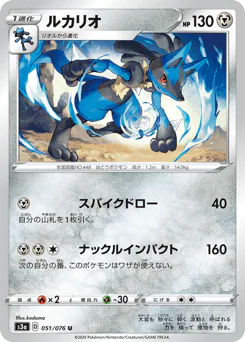 Lucario