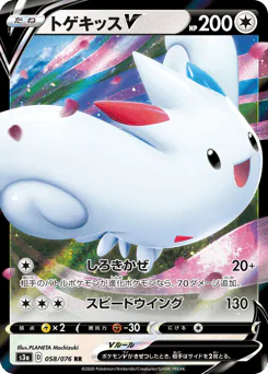 Togekiss V