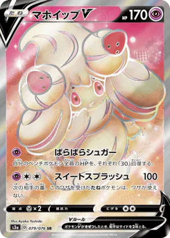 Alcremie V