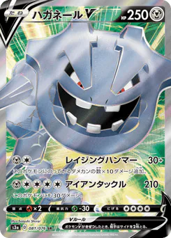 Steelix V