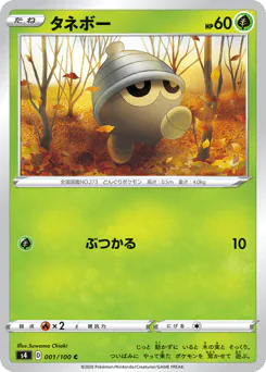 Seedot (タネボー)