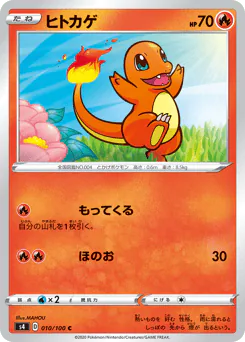 Charmander (ヒトカゲ)