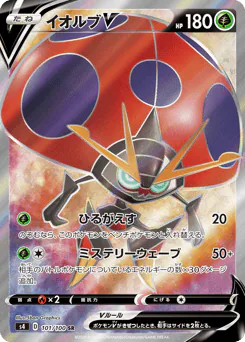 Orbeetle V (イオルブV)