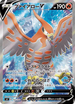 Talonflame V (ファイアローV)
