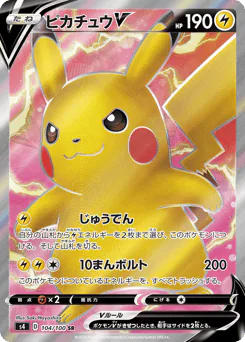 Pikachu V (ピカチュウV)