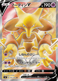 Alakazam V (フーディンV)