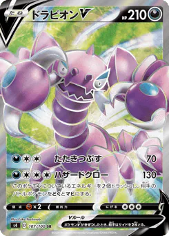 Drapion V (ドラピオンV)