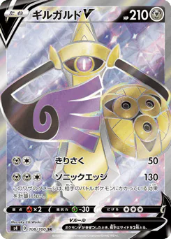 Aegislash V (ギルガルドV)