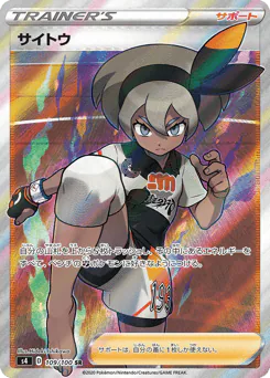 Bea (サイトウ)