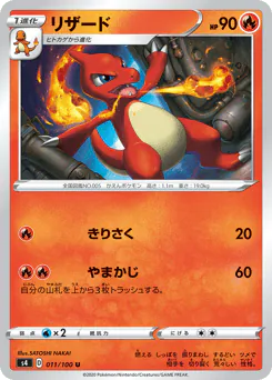 Charmeleon (リザード)