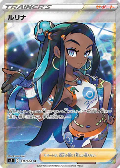 Nessa (ルリナ)