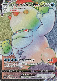 Galarian Darmanitan VMAX (Galarian Darmanitan VMAX)