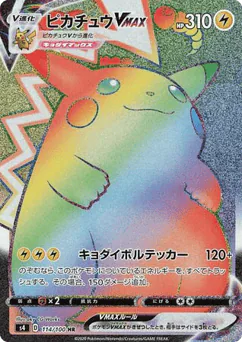 Pikachu VMAX (Pikachu VMAX)