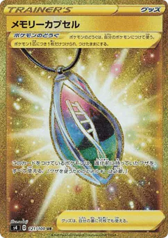 Memory Capsule (Memory Capsule)