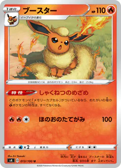 Flareon (ブースター)
