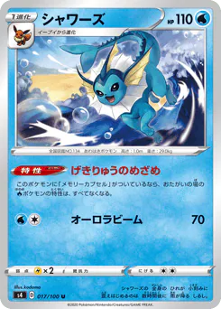 Vaporeon (シャワーズ)