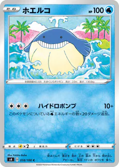 Wailmer (ホエルコ)