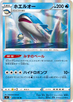 Wailord (ホエルオー)