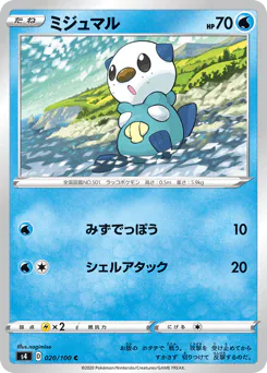 Oshawott (ミジュマル)