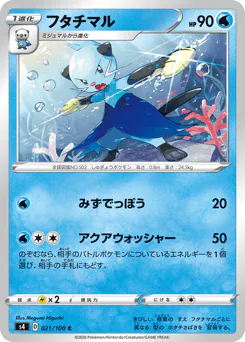 Dewott (フタチマル)