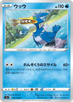 Cramorant (ウッウ)