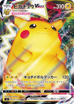 Pikachu VMAX (ピカチュウVMAX)