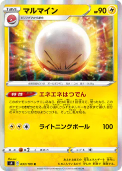 Electrode (マルマイン)