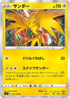 Zapdos (サンダー)