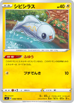 Tynamo (シビシラス)