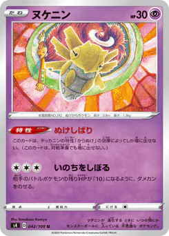 Shedinja (ヌケニン)