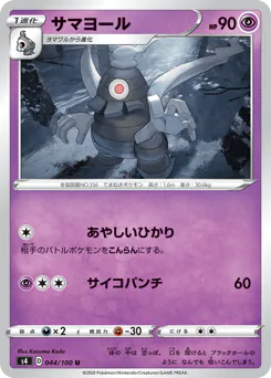 Dusclops (サマヨール)