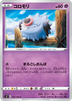 Woobat (コロモリ)