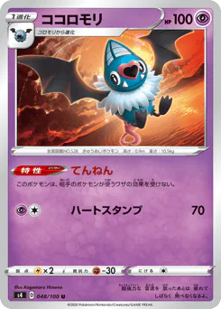 Swoobat (ココロモリ)