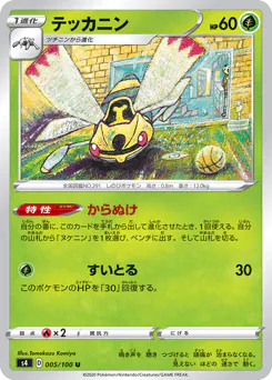Ninjask (テッカニン)