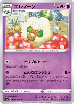 Whimsicott (エルフーン)