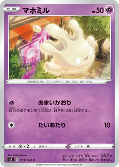 Milcery (マホミル)