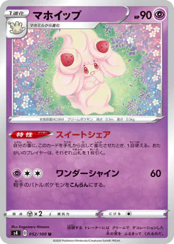 Alcremie (マホイップ)