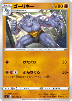 Machoke (ゴーリキー)