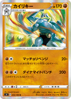 Machamp (カイリキー)
