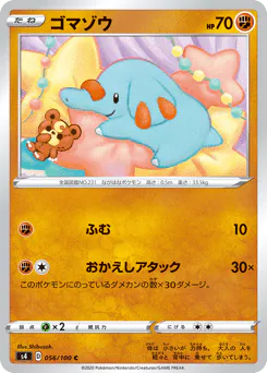 Phanpy (ゴマゾウ)