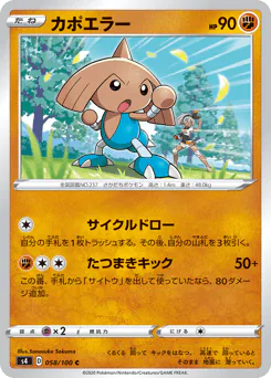 Hitmontop (カポエラー)