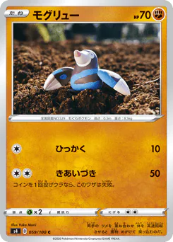 Drilbur (モグリュー)