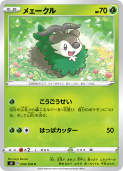 Skiddo (メェークル)
