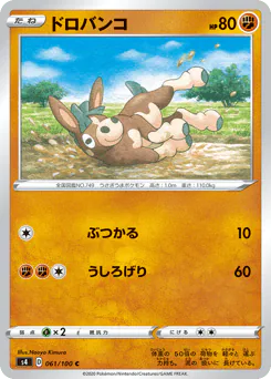 Mudbray (ドロバンコ)