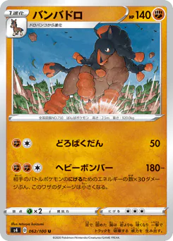 Mudsdale (バンバドロ)