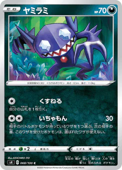 Sableye (ヤミラミ)