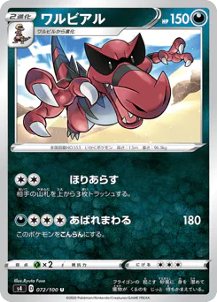 Krookodile (ワルビアル)