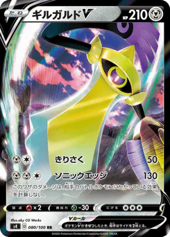 Aegislash V (ギルガルドV)