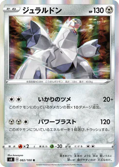 Duraludon (ジュラルドン)