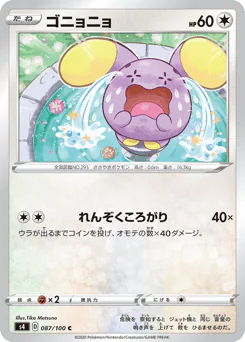 Whismur (ゴニョニョ)